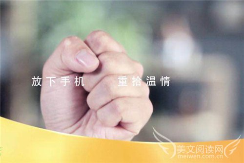 放下手机，陪陪家人吧！
