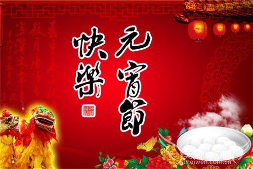 2016元宵节祝福语大全