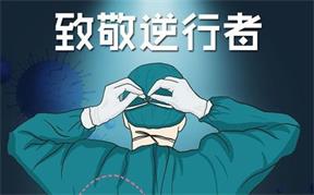 逆行者