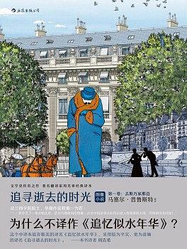 追寻逝去的时光